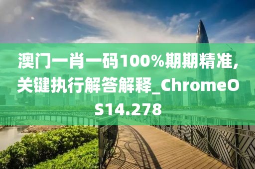 澳門(mén)天天開(kāi)好彩大全 第24頁(yè)