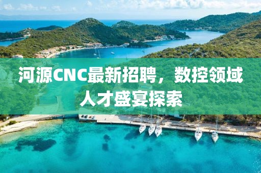 一肖一碼精準(zhǔn) 第22頁