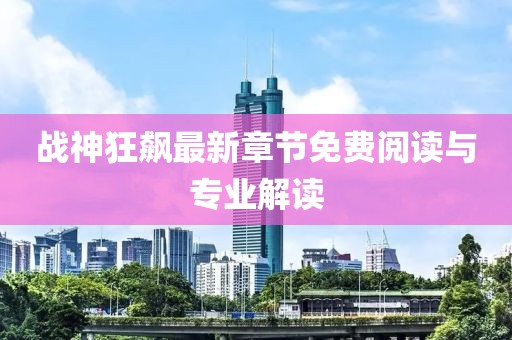 澳門資料免費(fèi)大全 第22頁