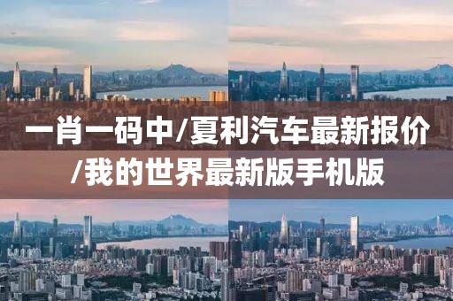 澳門天天開好彩大全 第58頁