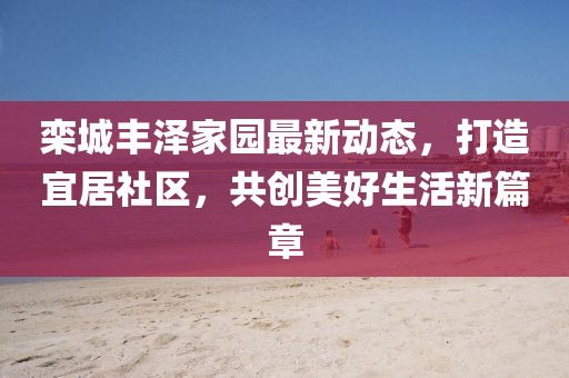 澳門天天開好彩大全 第12頁(yè)