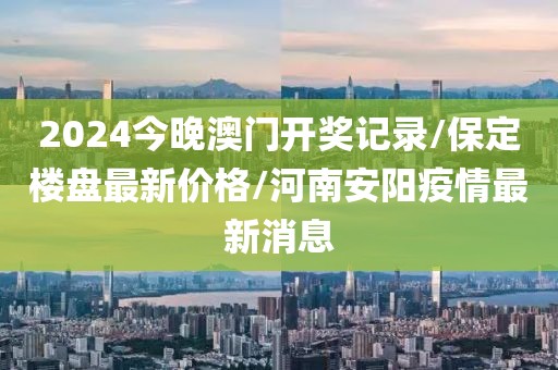 澳門(mén)天天開(kāi)好彩大全 第57頁(yè)