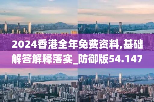 澳門資料免費(fèi)大全 第55頁