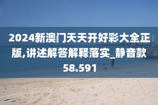 澳門天天開好彩大全 第54頁