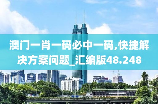 江南煙雨斷橋殤 第48頁
