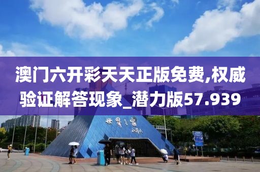 澳門天天開好彩大全 第50頁