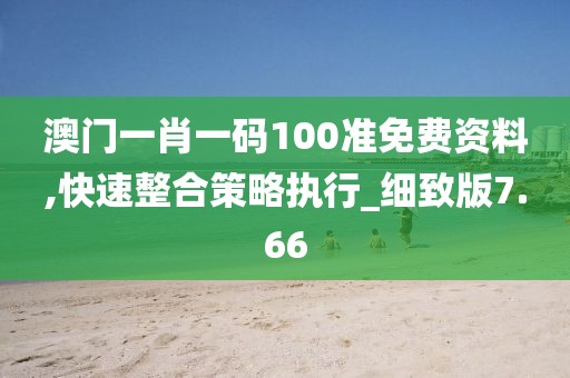 澳門資料免費(fèi)大全 第41頁(yè)